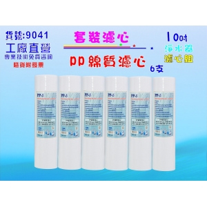 RO純水機頂級套裝組10英吋PP綿5m濾心.淨水器.濾水器貨號9041【七星淨水】