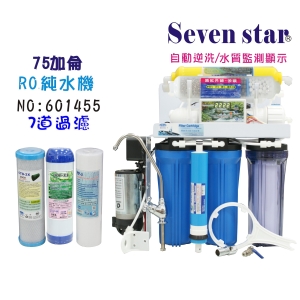 【Seven star淨水網】RO純水機750加10吋濾心水質偵測TDS顯示全自動 NO:B1455
