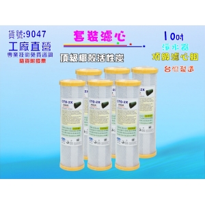 RO膜年份頂級套裝組淨水器.10英吋濾心CTO椰殼活性炭.純水機.濾水器貨號9047【七星淨水】