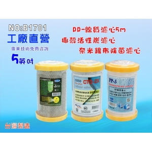 不佔空間5英吋濾水器濾心5