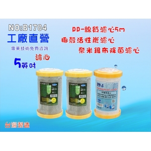 出租套房不佔空間5英吋濾水器濾心5