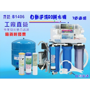 【七星淨水】RO逆滲透純水機(送年份濾心) 餐飲濾水器 5.5壓力桶 過濾器 咖啡機 製冰機(貨號4157)