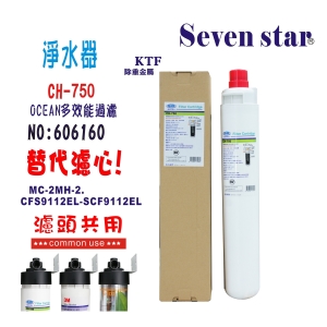 濾水器.製冰機OCEAN CH-950淨水器.商用飲水機咖啡機冷飲店.小吃店過濾器貨號:6160【七星淨水】