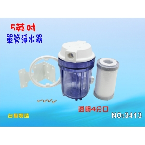 5”透明濾殼+5英吋PP綿濾心.RO濾水器.淨水器.魚缸濾水.電解水機.水塔過濾器貨號:3413【七星淨水】