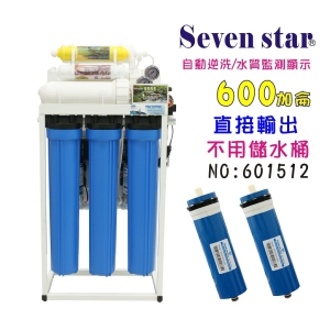 【七星淨水】600G直接輸出RO純水機自動水質偵測(TDS) 餐飲業水族館淨水器(貨號1512)
