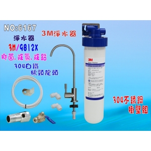 【七星淨水】304白鐵鵝頸龍頭3M-9812X淨水器3MEverpure濾頭共用製冰機過濾器.咖啡機濾水器.貨號:6167