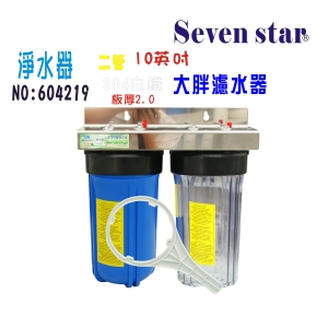 全戶式水塔過濾器地下水處理10”大胖二管淨水器304白鐵面板貨號:604219【Seven star淨水網】