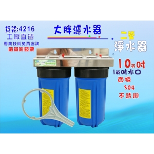 10”大胖二管白鐵地下水淨水器.除泥除雜質除氯除垢.水塔過濾器.水族養殖.有機蔬菜灌溉貨號:4216【七星淨水】