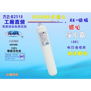 【七星淨水】卡式長型椰殼活性炭淨水器 電解水機 飲水機 簡單快速DIY安裝(貨號2518)