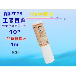 棉質濾心10