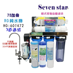 【Seven star淨水網】起標價格：5199 免運費0RO純水機75加304白鐵全自動程式控制逆洗 NO:B1472