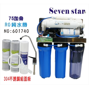 【Seven star淨水網】RO純水機75加304白鐵面板台灣製造淨水器10英吋濾心NO:B1470