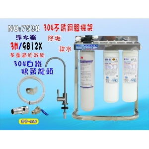 3M家用9112X淨水器304白鐵腳架餐飲.飲水機.開水機.過濾器.咖啡機.製冰機貨號:7538【七星淨水】