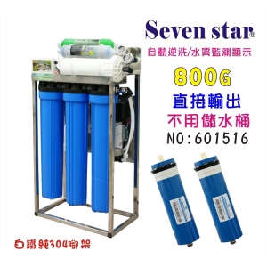 【七星淨水】800加侖全自動直接輸出RO純水機.餐飲業.水族館.水晶蝦.咖啡機.製冰機.淨水器.濾心(貨號B1516)