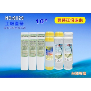 【七星淨水】10吋三道式濾心套裝組. 淨水器.水族館.軟水器.飲水機.RO純水機.過濾器 (貨號9029)