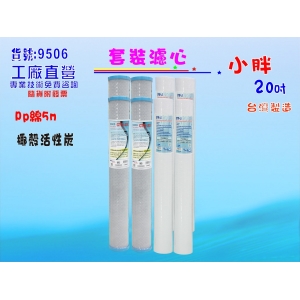 【七星淨水】20英吋小胖用頂級年份濾心8支組. 淨水器.水族館.RO純水機.水塔過濾器 (貨號9506)