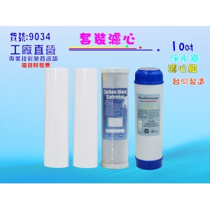 【七星淨水】10英吋半年份濾心4支組.淨水器.水族館.軟水器.飲水機.RO純水機.過濾器 (貨號9034)