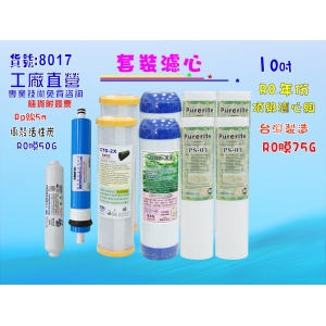 【七星淨水】10英吋RO純水機一年份濾心套裝.水族館.淨水器.濾水器.軟水器.魚缸濾水. RO純水機(貨號8017)