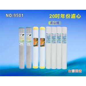 【七星淨水】20英吋小胖套裝濾心.淨水器.濾水器.PP棉.樹脂.活性炭.RO純水機(貨號9501)