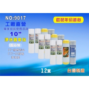 【七星淨水】10吋三道式套裝濾心.水族館.淨水器.濾水器.軟水器.魚缸濾水.RO純水機.(貨號9017)