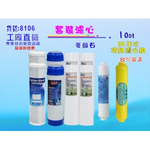 【七星淨水】10英吋RO純水機年份濾心.水族館.淨水器.濾水器.軟水器.魚缸濾水.RO純水機(貨號8106)