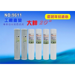 【七星淨水】20英吋大胖套裝組濾心.水族館.淨水器.濾水器.軟水器.魚缸濾水.RO機.地下水.餐飲業(貨號9611)
