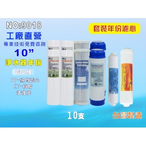 【七星淨水】10英吋套裝組濾心.水族館.淨水器.濾水器.軟水器.魚缸濾水.RO純水機.(貨號9018)