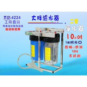 過濾器地下水10”大胖二管腳架白鐵濾水器水塔淨水器.除泥除雜質除氯除垢.水族養殖.有機蔬菜灌溉(貨號4224)