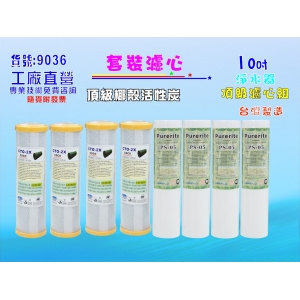 【七星淨水】10英吋頂級9支套裝組濾心.水族館.淨水器.濾水器.軟水器.魚缸濾水.RO純水機(貨號9036)