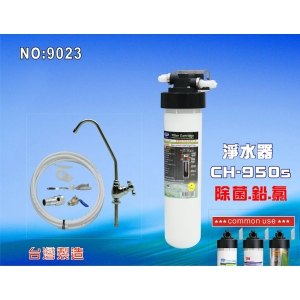 【七星淨水】CH950s淨水器濾心+配件全配.淨水器.水族館.魚缸濾水.軟水器.過濾器(貨號9023)
