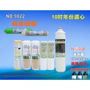 【七星淨水】CH950s淨水器專用年份濾心.淨水器.水族館.魚缸濾水.軟水器.過濾器(貨號9022)