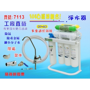 CH-350多效能淨水器. OCEAN卡式濾心原43型過濾器.餐飲.飲水機.開水機咖啡機.製冰機NO: 7113【七星淨水】
