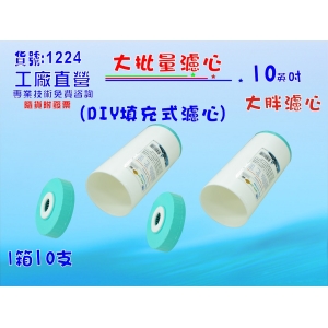 【七星淨水】大批量10”大胖環保填充空罐濾心.淨水器.濾水器.RO純水機.飲水機.水族館(貨號:1224)