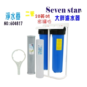 20”大胖二管腳架淨水器. +購套裝濾心全戶式水塔過濾器地下水處理濾水器貨號:604817【Seven star淨水網】