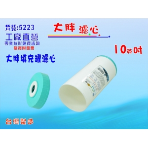 淨水器地下水10”大胖環保填充空罐濾心.淨水器.濾水器.RO純水機.飲水機.水族館貨號:5223【七星淨水】