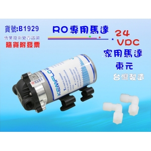 【七星淨水】東元馬達家用.RO純水機.淨水器.過濾器.飲水機.電解水機(貨號:B1929)