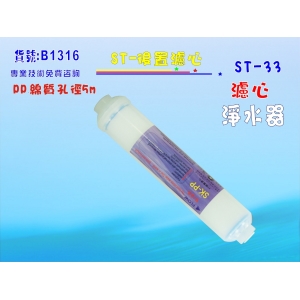 【七星淨水】ST PP5m綿質濾心.餐飲濾水器.淨水器.水族箱.魚缸濾水.飲水機(貨號B1316)
