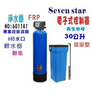 30公升電子流量軟水器全戶水塔過濾內裝NSF 美國JACCOBI樹脂淨水器貨號:601141【Seven star淨水網】