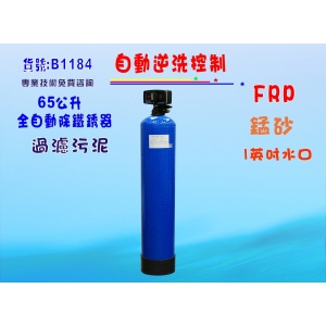 【七星淨水】65公升自動逆洗控制除鐵錳砂過濾器餐飲淨水器飲水機 RO純水機地下水處理(貨號B1184)