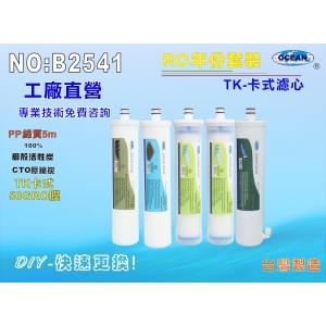 【七星淨水】卡式RO年份濾心淨水器 電解水機 飲水機 濾水器 過濾器咖啡機.製冰機除泥除雜質(貨號B2541)