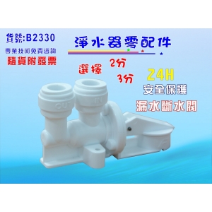 【七星淨水】各式淨水器專用安全防止漏水斷水閥 RO純水機 濾水器 電解水機 飲水機(貨號B2330)