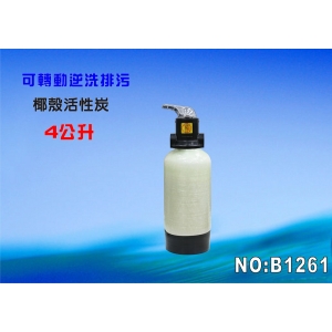 【七星淨水】水族館養殖4公升手動活性炭/除氯器/咖啡機/地下水過濾餐飲濾水器淨水器RO機前置(貨號B1261)