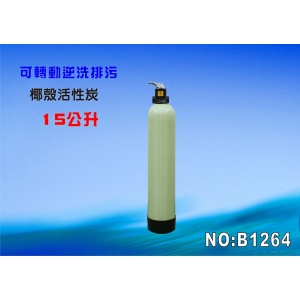 【七星淨水】地下水過濾15公升手動活性炭/除氯器/咖啡機餐飲濾水器/淨水器水族館養殖業RO機前置(貨號B1264)