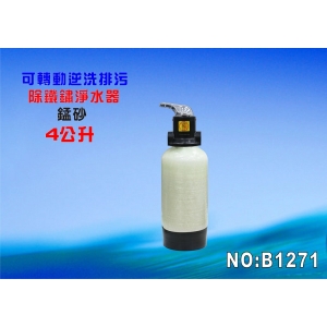 【七星淨水】地下水除鐵鏽過濾4公升手動錳砂全戶過濾除污黃水濾水器/淨水器水族館養殖業(貨號B1271)