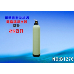 【七星淨水】地下水除鐵鏽25公升手動錳砂/全戶過濾過濾除污黃水/濾水器/淨水器/水族館養殖業(貨號B1276)