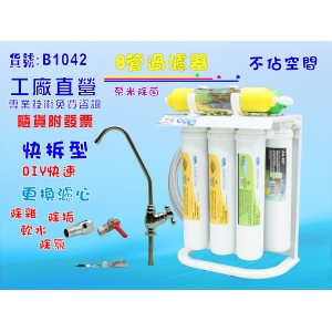 【七星淨水】淨水器卡式8管DIY快速更換濾水器 電解水機前置水族箱製冰機咖啡機(貨號:B1042)
