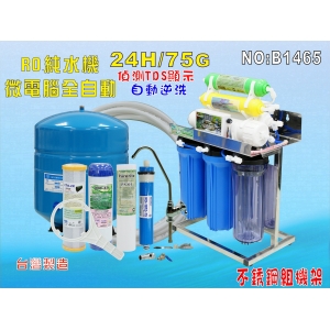 【七星淨水】製冰機咖啡機全自動RO純水機白鐵架.餐飲業.養殖水族工作室.水晶蝦.淨水器NO:B1465