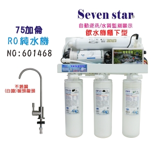 【Seven star淨水網】RO純水機750加10吋濾心全自動水質偵測TDS顯示台灣製造 NO:B1468