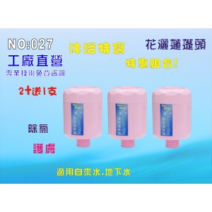 【七星淨水】除氯蓮蓬頭(買二送一).沐浴器淨水器.沐浴禮品.濾心.衛浴設備 旅遊 水龍頭過濾器.貨號:027