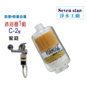 【七星淨水】FORMOSA除氯沐浴器.禮品.嬰兒用品.美白.套房.衛浴設備.旅遊.租屋.廚具.貨號:7813
